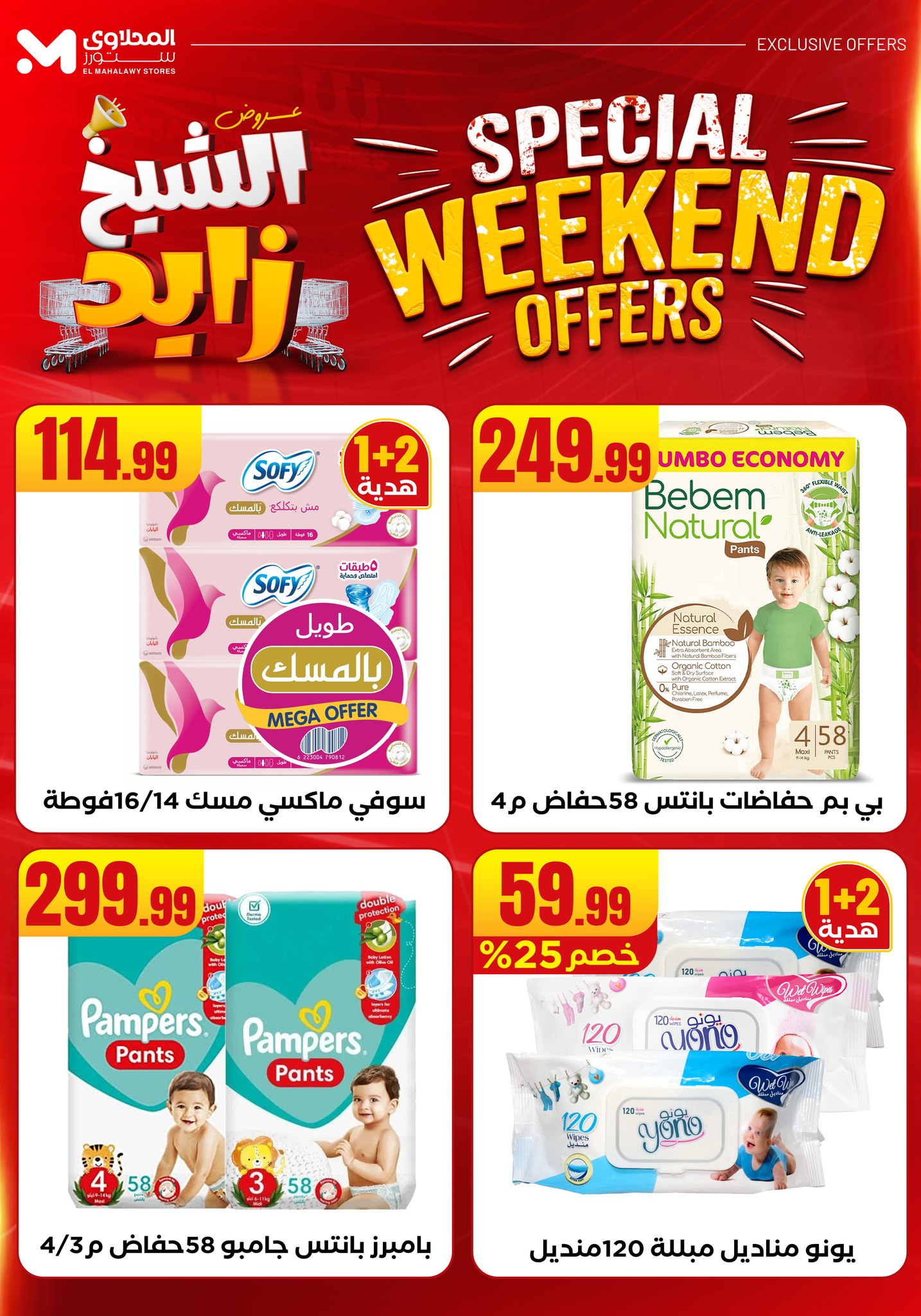 el-mahallawy offers from 22may to 27may 2025 عروض المحلاوي من 22 مايو حتى 27 مايو 2025 صفحة رقم 30